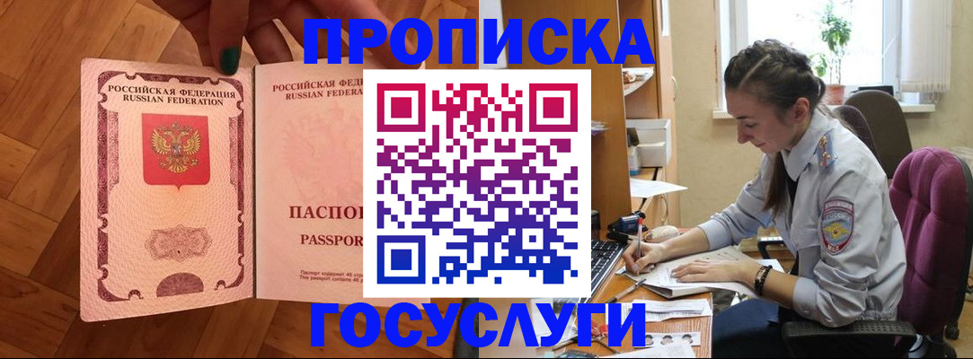 прописка законно в Кулебаки